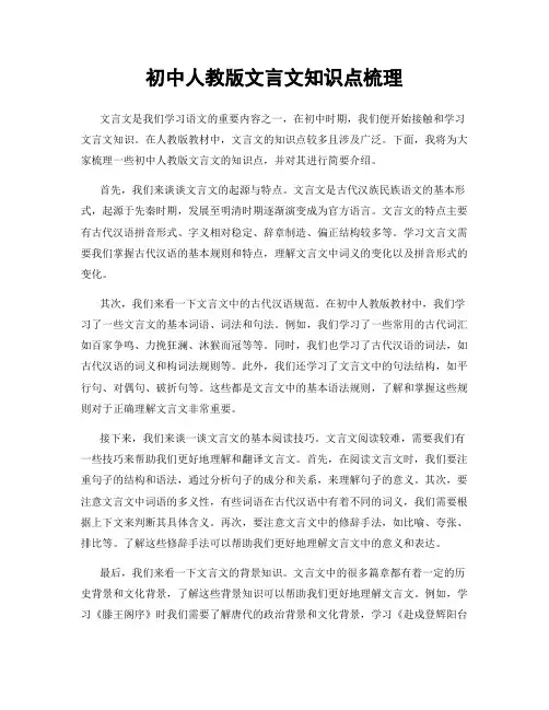 初中人教版文言文知识点梳理