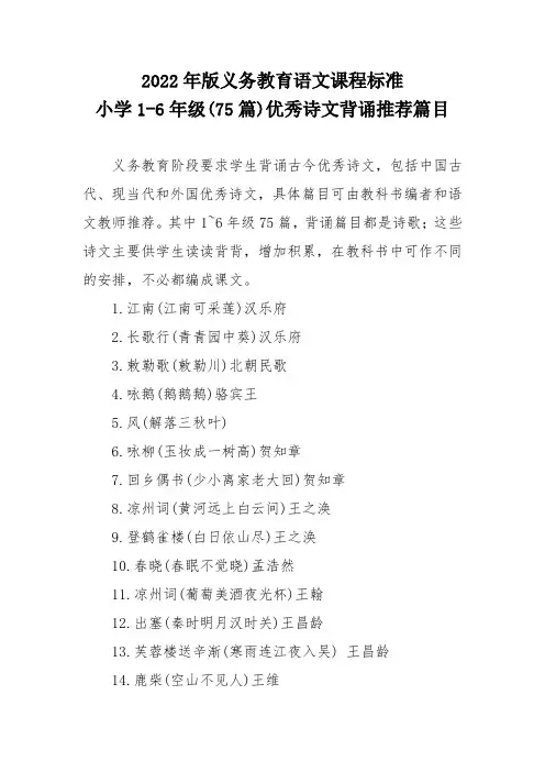 2022年版语文课程标准小学优秀诗文背诵推荐篇目