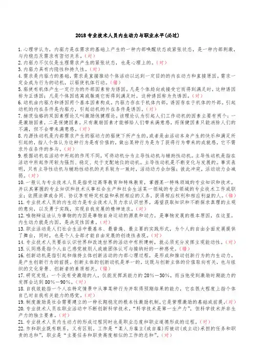 2018专技天下全国《专业技术人员内生动力与职业水平》试题及答案(必过)
