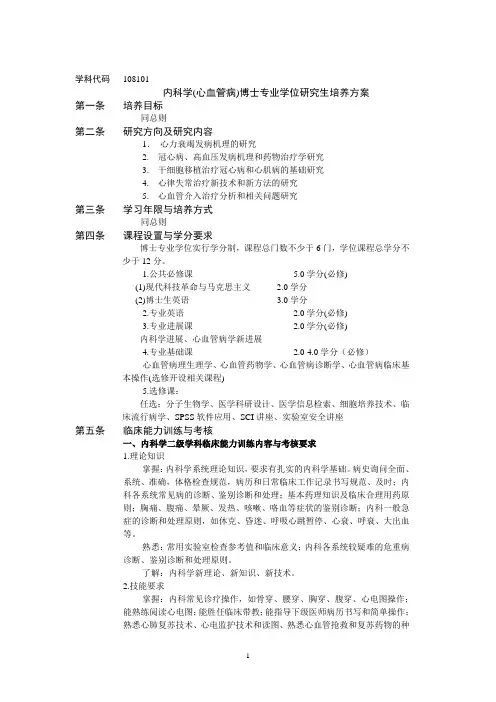 安医大临床医学博士专业学位完整培养方案