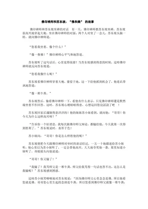 佛印禅师和苏东坡