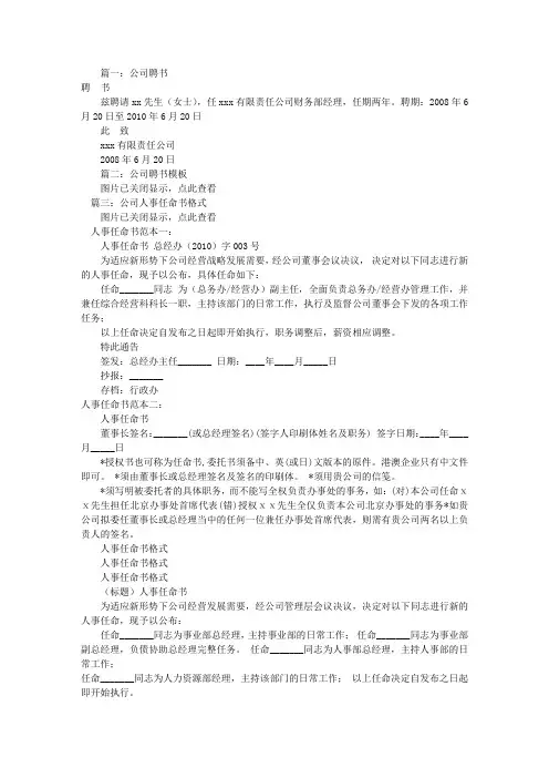 公司聘任书(共11篇)