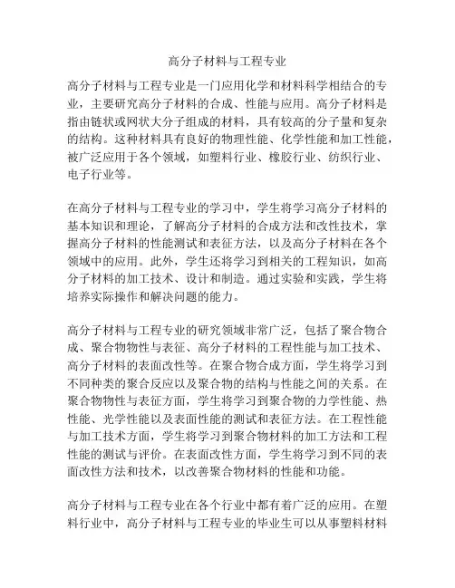 高分子材料与工程专业