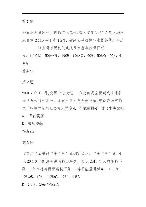 公共机构节能管理远程项目在线自测答案
