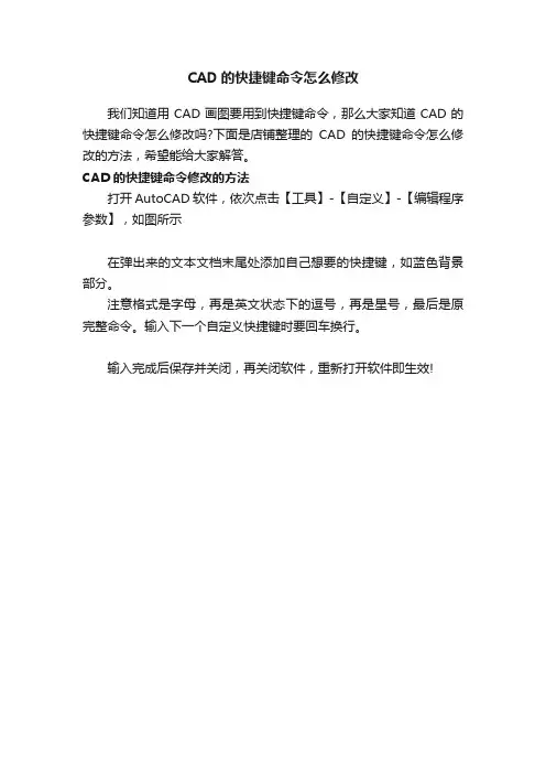 CAD的快捷键命令怎么修改