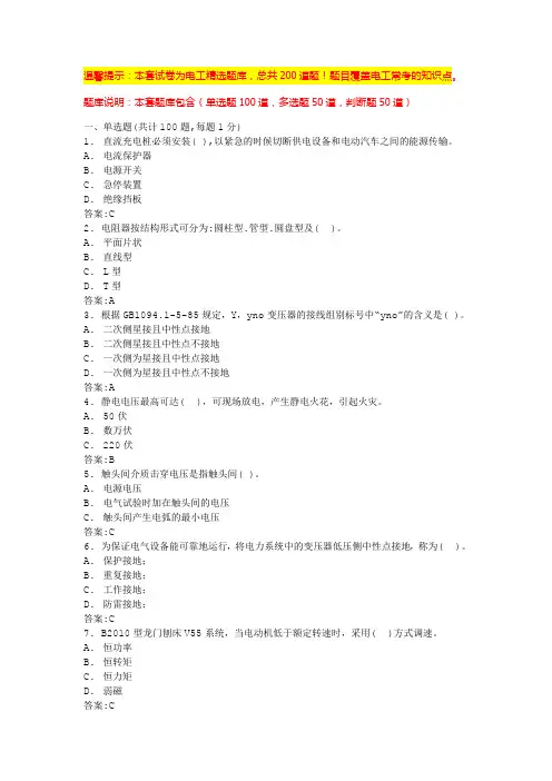 高压电工实操考试题库(标准版)