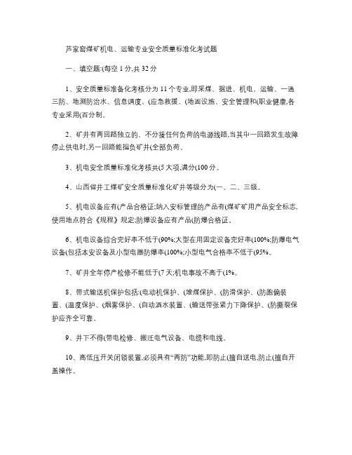 机电、运输专业考试题及答案.