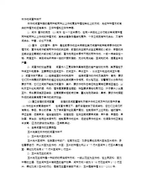 果园间套种建议书