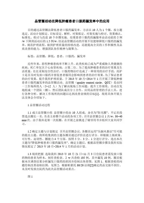 品管圈活动在降低肿瘤患者口服药漏发率中的应用