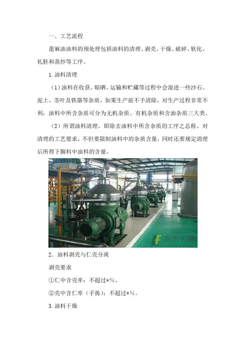蓖麻油提炼设备工艺流程