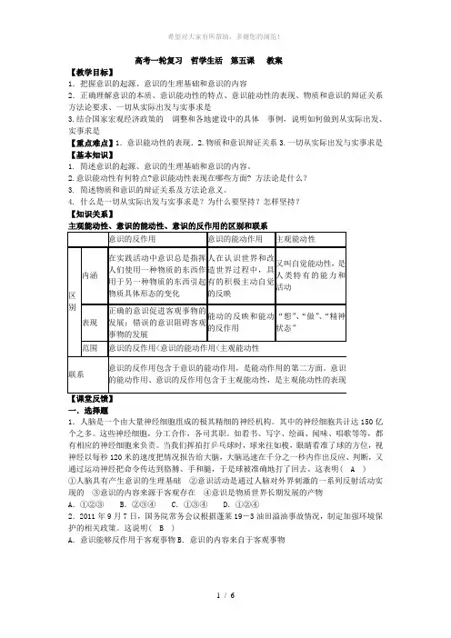 高考一轮复习--哲学生活--第五课---教案