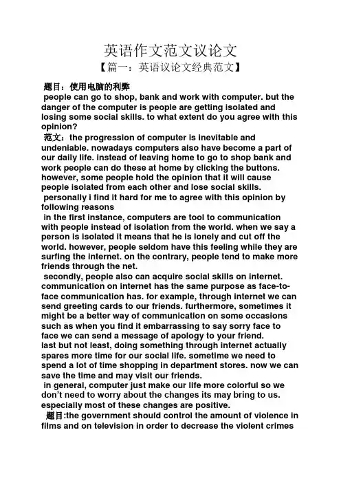 议论文作文之英语作文范文议论文