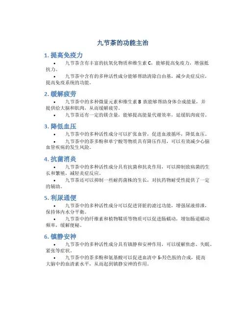 九节茶的功能主治