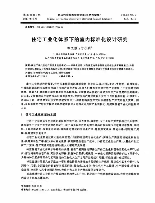 住宅工业化体系下的室内标准化设计研究