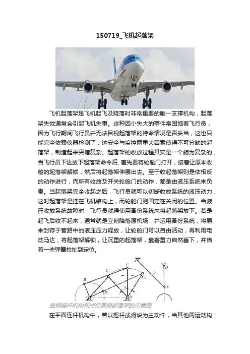 150719_飞机起落架