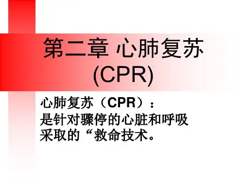 心肺复苏pptppt课件