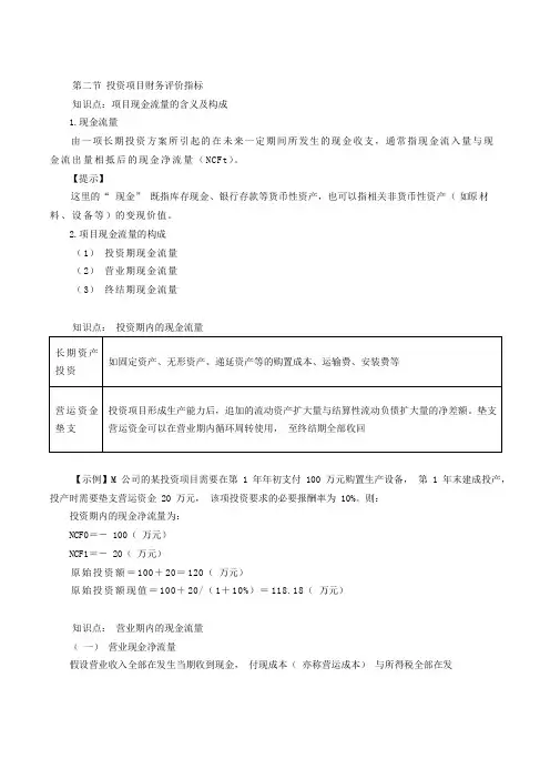 投资项目财务评价指标