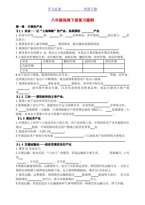 八年级地理下册复习提纲 湘教版