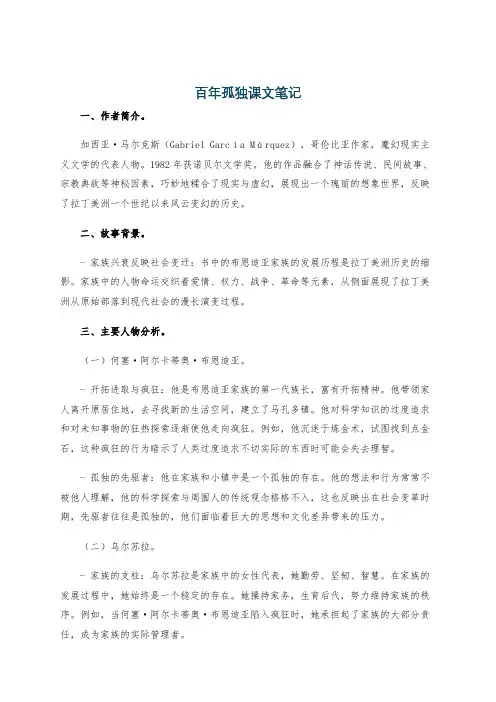 百年孤独课文笔记