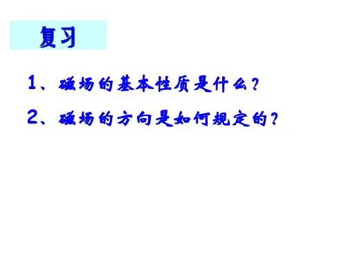 教科版九年级上册物理  电流的磁场 课件