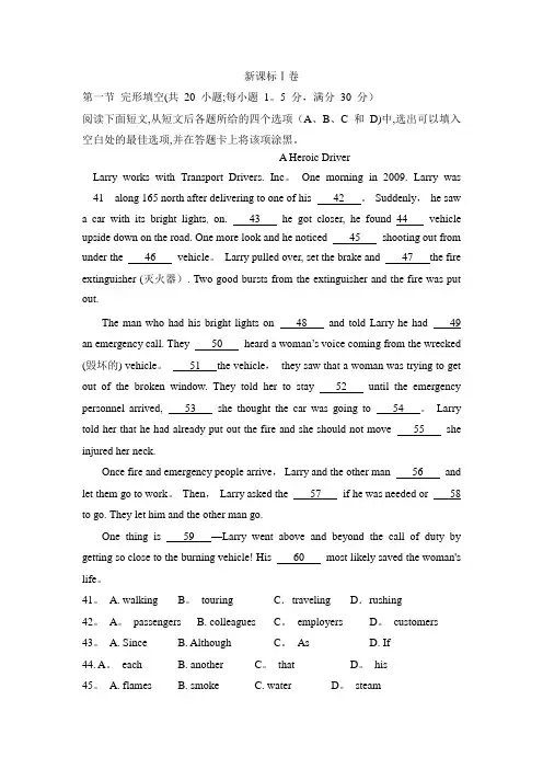 2016年全国高考英语试卷之完形填空总汇及解析