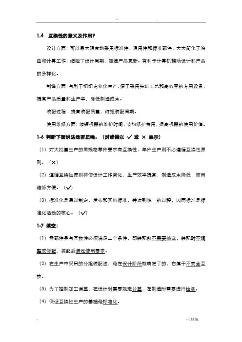 互换性习题答案