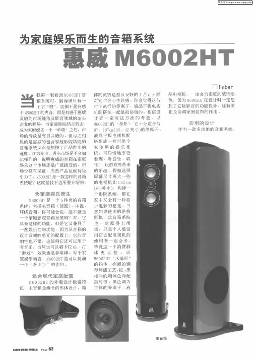 为家庭娱乐而生的音箱系统惠威M6002HT