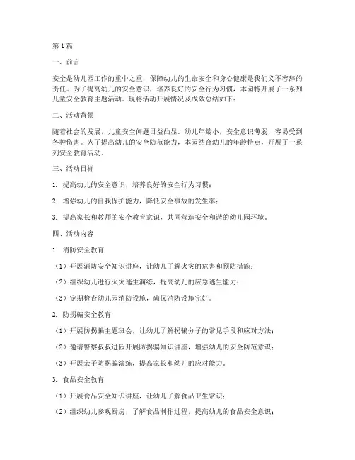 幼儿园儿童安全教育简报(3篇)