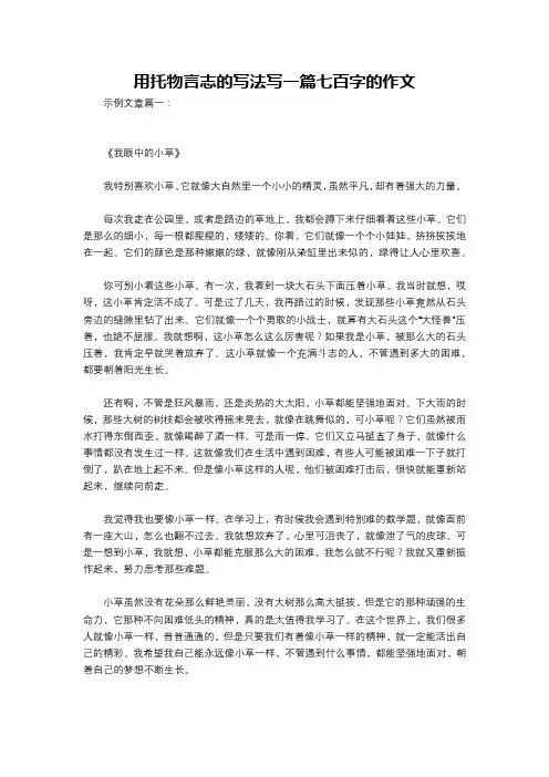 用托物言志的写法写一篇七百字的作文
