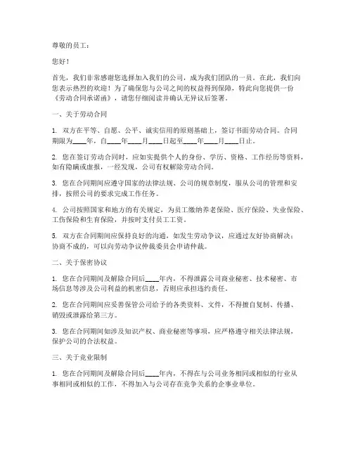劳动合同的承诺函