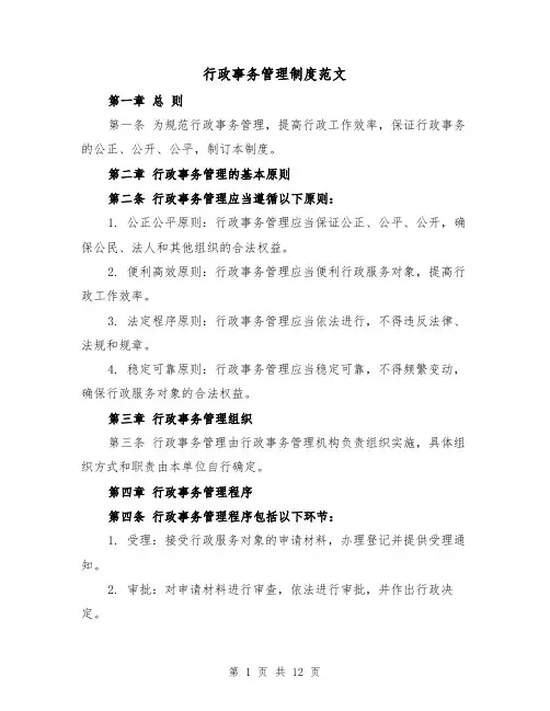 行政事务管理制度范文(4篇)
