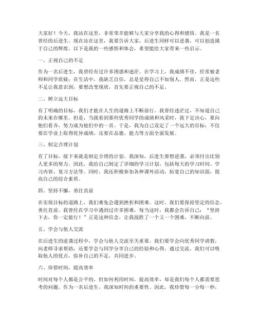 后进生演讲稿励志班会