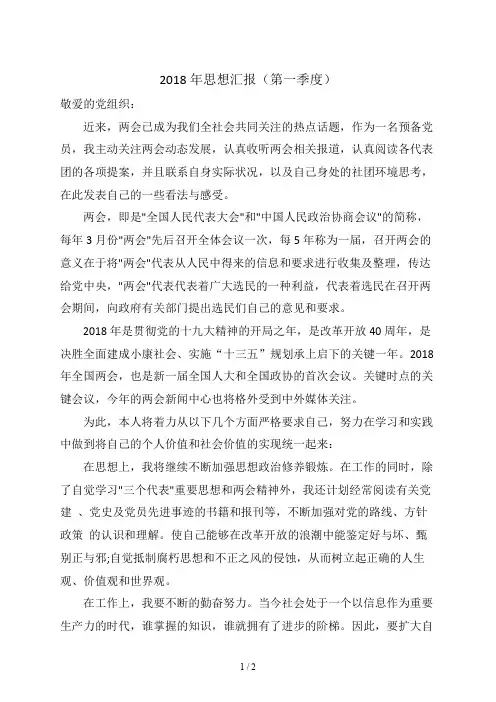 2018年思想汇报第一季度