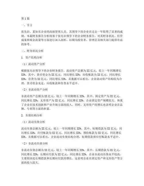 财务报告分析张先治(3篇)