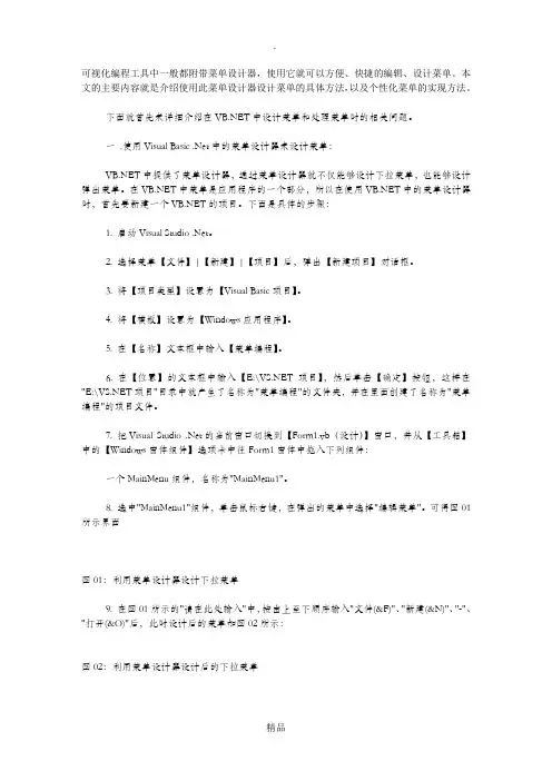VBNET菜单设计初级入门