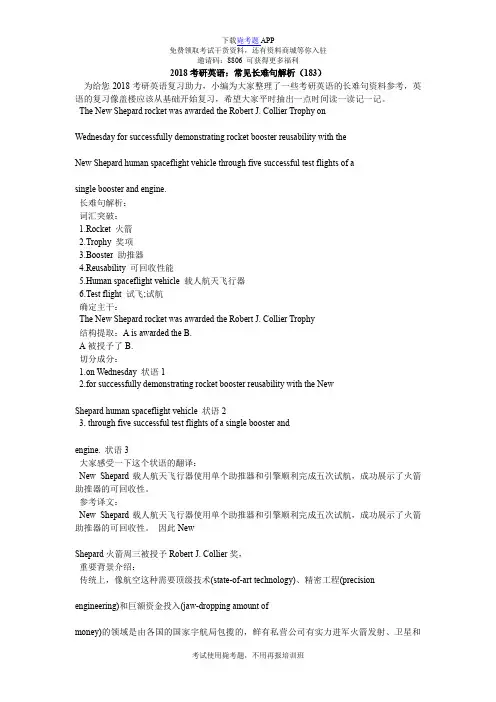 2018考研英语：常见长难句解析(183)_毙考题