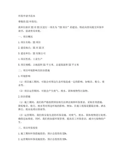 环保申请书范本