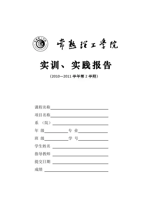 电子工艺实训报告大纲【精简版】