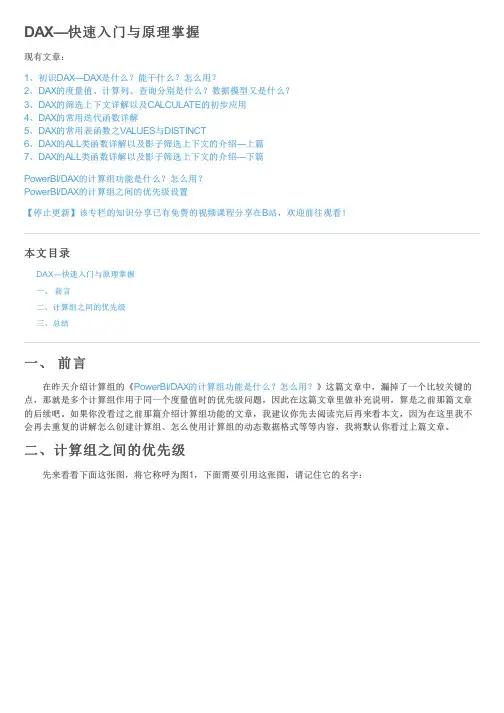 PowerBI技巧之PowerBI_DAX的计算组之间的优先级设置