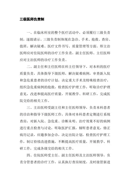 三级医师负责制第二医院