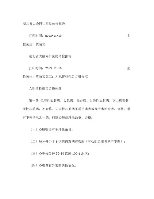 入职体检报告单模板