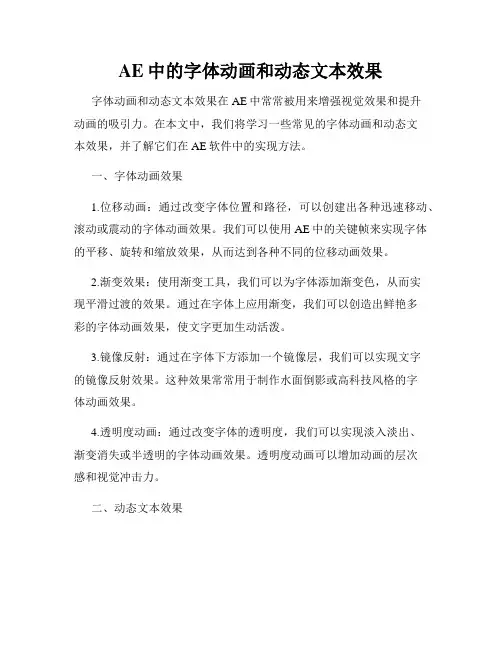 AE中的字体动画和动态文本效果