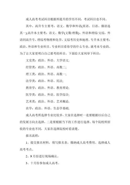 河南成人高考考什么