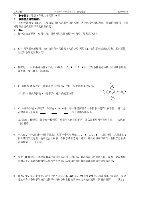 第十三讲 智巧趣题-道道