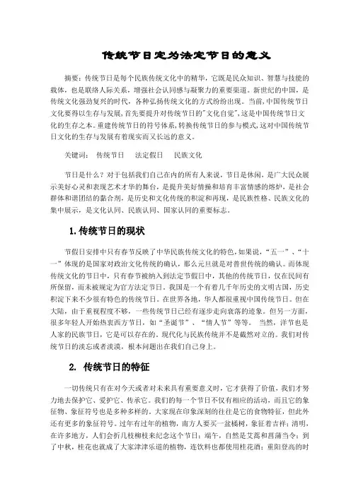 中国传统节日列为法定节日的积极意义