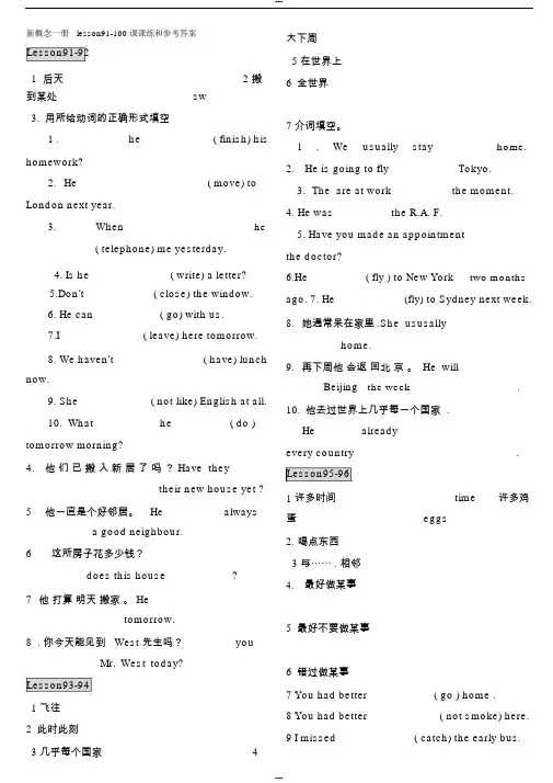 新概念一册lesson91-100课课练和参考答案