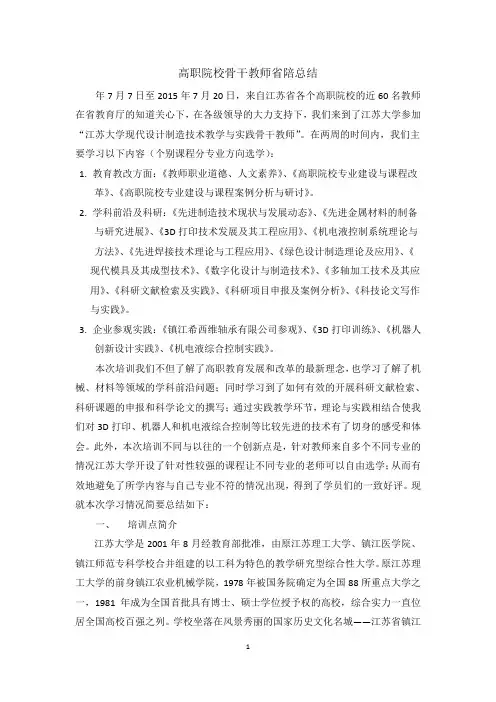 省培教师培训学习总结
