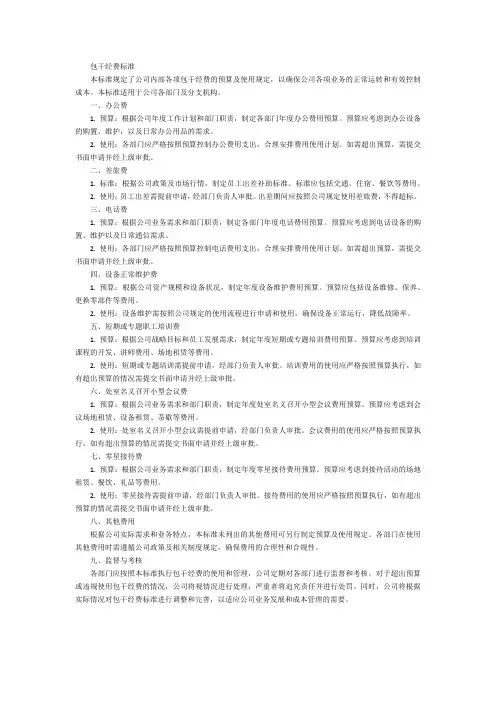 包干经费标准
