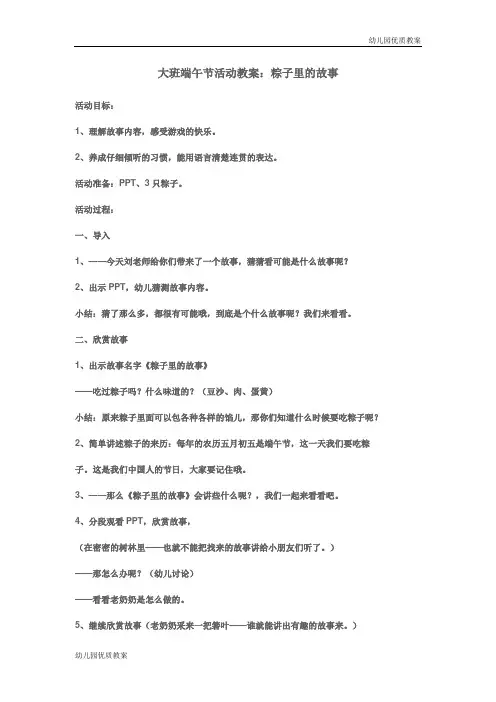 【幼儿园优质教案】粽子里的故事教案