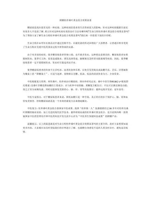 降糖杜仲桑叶黄金组合效果显著